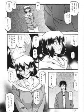 [さんかくエプロン (山文京伝)] 山姫の実 千鶴 (オリジナル)_ywTU2Cbk3t_023