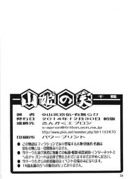 [さんかくエプロン (山文京伝)] 山姫の実 千鶴 (オリジナル)_ywTU2Cbk3t_038