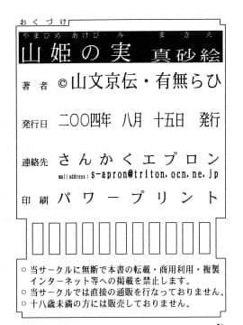 [さんかくエプロン (山文京伝)] 山姫の実 真砂絵_34