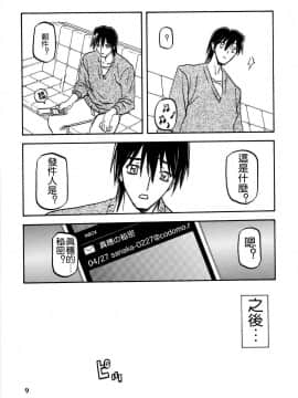 [さんかくエプロン (山文京伝)] 山姫の花_08