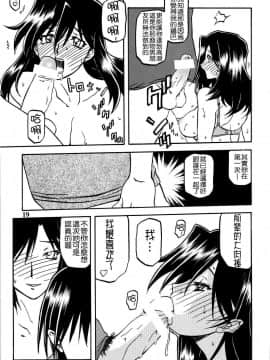 [さんかくエプロン (山文京伝)] 山姫の花_18
