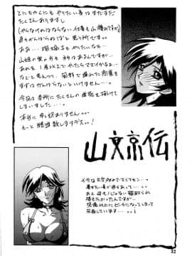 [さんかくエプロン (山文京伝)] 山姫の花_30