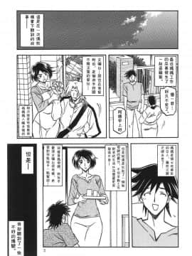 [さんかくエプロン (山文京伝)] 山姫の実 智美_02