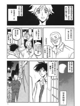 [さんかくエプロン (山文京伝)] 山姫の実 智美_04