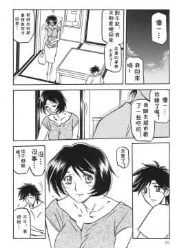 [さんかくエプロン (山文京伝)] 山姫の実 智美_19