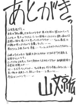 [さんかくエプロン (山文京伝)] 山姫の実 智美_31