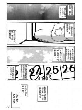 [さんかくエプロン (山文京伝)] 山姫の実 智美 AFTER_17