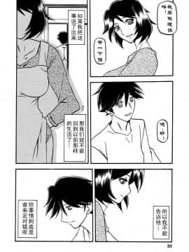 [さんかくエプロン (山文京伝)] 山姫の実 智美 AFTER_30