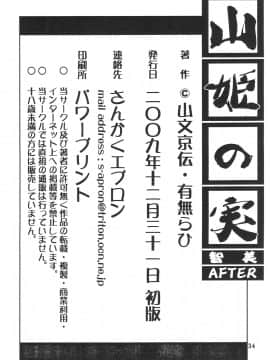 [さんかくエプロン (山文京伝)] 山姫の実 智美 AFTER_34