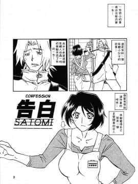 [さんかくエプロン (山文京伝)] 山姫の実 智美 -過程-_03