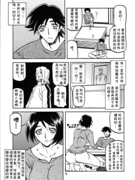 [さんかくエプロン (山文京伝)] 山姫の実 智美 -過程-_05