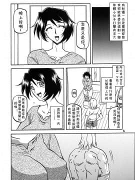 [さんかくエプロン (山文京伝)] 山姫の実 智美 -過程-_06
