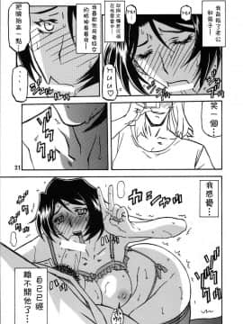 [さんかくエプロン (山文京伝)] 山姫の実 智美 -過程-_21