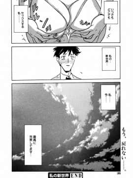 [山文京伝] 私の新世界_mp44_306