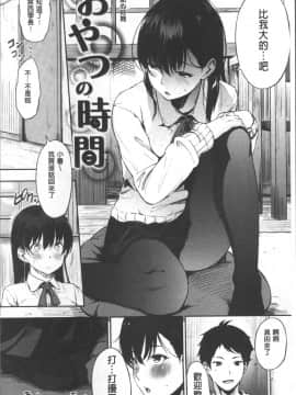 [4K掃圖組][さんじゅうろう] おやつの時間_014