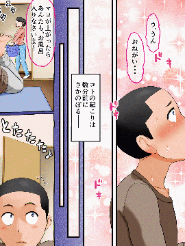 [AIM][こういう妹が欲しかった～実兄とLOVE援交する無邪気なJ〇妹・マコ～]_017_22GIF002_9