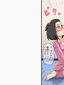[AIM][こういう妹が欲しかった～実兄とLOVE援交する無邪気なJ〇妹・マコ～]_044_22GIF006_2