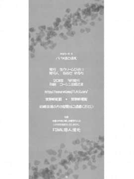 [生クリームびより(ななせめるち)] パパ×まどほむ_26