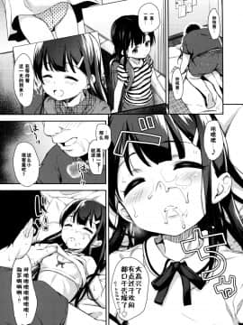 [脸肿汉化组] (C92) [りとるほっぱー+Ziggurat (橋広こう)] さえちゃんの初体験～勝手にイチャラブ睡眠姦～ (オリジナル)_008