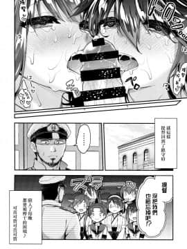 [無毒漢化组] (C92) [一ノ瀬 (一ノ瀬ランド)] たまには金剛榛名を召し上がれ (艦隊これくしょん -艦これ-)_24