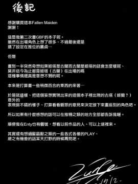 [瑞樹漢化] (C93) [UNDER CONTROL (Zunta)] Fallen Maiden (グランブルーファンタジー)_29