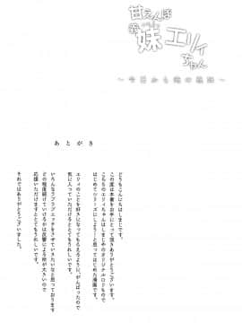 [臉腫漢化组] (C93) [しまじや (しまじ)] 甘えんぼ義妹エリィちゃん (オリジナル)_24