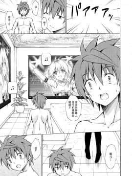 [臉腫漢化组] (C92) [虎マシーン (春日部太郎)] 目指せ!楽園計画 vol.3 (ToLOVEる -とらぶる-)_Image00008