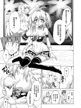 [臉腫漢化组] (C92) [虎マシーン (春日部太郎)] 目指せ!楽園計画 vol.3 (ToLOVEる -とらぶる-)_Image00010