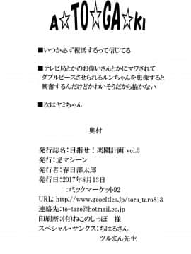 [臉腫漢化组] (C92) [虎マシーン (春日部太郎)] 目指せ!楽園計画 vol.3 (ToLOVEる -とらぶる-)_Image00029