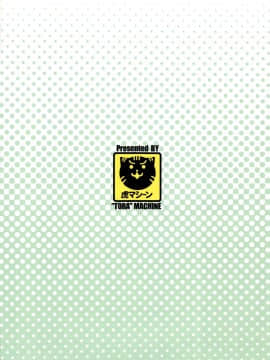 [臉腫漢化组] (C92) [虎マシーン (春日部太郎)] 目指せ!楽園計画 vol.3 (ToLOVEる -とらぶる-)_Image00030