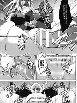 [村長個人漢化] (SC2017 Winter) [朝寝坊クライシス(明寝マン)] 侵食聖女ChaosTide (FateGrandOrder)_14