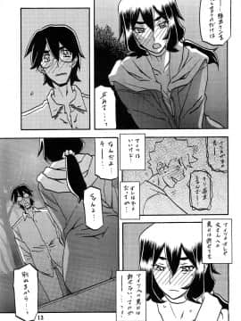 [さんかくエプロン (山文京伝)] 山姫の実 千鶴 AFTER (オリジナル)_012