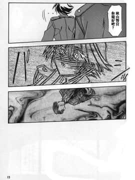 [さんかくエプロン (山文京伝, 有無らひ)] 憂悶の果て・一 [中国翻訳]_yuumon01a_19