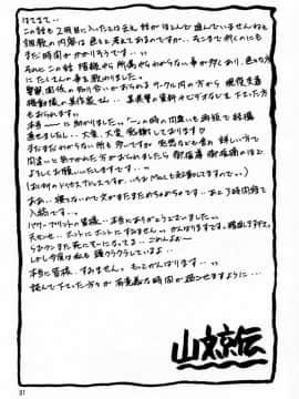 (同人誌) [山文京伝] 憂悶の果て 02巻_yuumon02_31