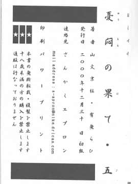 (同人誌) [山文京伝] 憂悶の果て 05巻_yuumon05_28