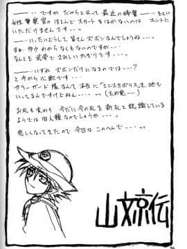 (同人誌) [山文京伝] 憂悶の果て 08巻_yuumon08_26