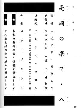 (同人誌) [山文京伝] 憂悶の果て 08巻_yuumon08_28