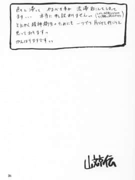 (同人誌) [山文京伝] 憂悶の果て 09巻_yuumon09_26