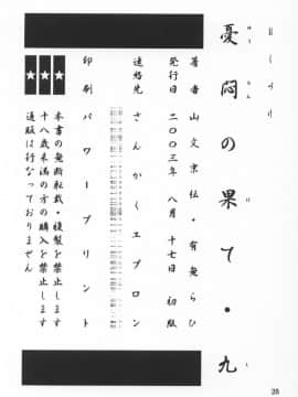 (同人誌) [山文京伝] 憂悶の果て 09巻_yuumon09_28