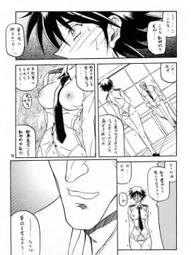 (同人誌) [山文京伝] 憂悶の果て 10巻_yuumon10_09