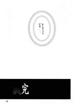 (同人誌) [山文京伝] 憂悶の果て 10巻_yuumon10_25
