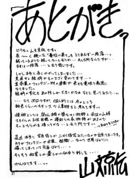 (同人誌) [山文京伝] 憂悶の果て 10巻_yuumon10_27