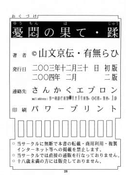 (同人誌) [山文京伝] 憂悶の果て 10巻_yuumon10_28