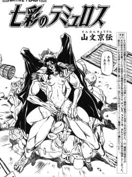 [山文京伝] 七彩のラミュロス 第1-46章_126_lamuros_126