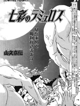 [山文京伝] 七彩のラミュロス 第1-46章_215_lamuros_215