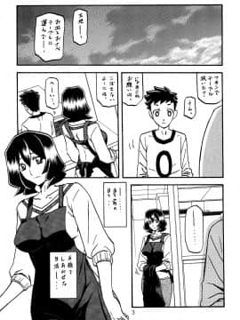 [さんかくエプロン (山文京伝, 有無らひ)] 紗夜子の檻 山影抄 紗夜子2_002