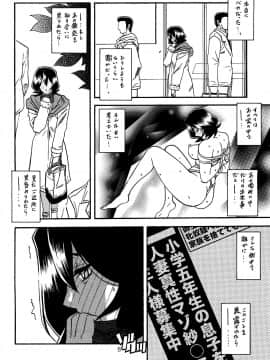 [さんかくエプロン (山文京伝, 有無らひ)] 紗夜子の檻 山影抄 紗夜子2_007