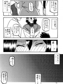 [さんかくエプロン (山文京伝, 有無らひ)] 紗夜子の檻 山影抄 紗夜子2_009