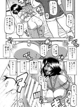 [さんかくエプロン (山文京伝, 有無らひ)] 紗夜子の檻 山影抄 紗夜子2_014