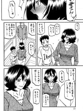 [さんかくエプロン (山文京伝, 有無らひ)] 紗夜子の檻 山影抄 紗夜子2_021